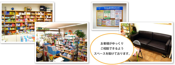 店舗販売　お客様がゆっくりご相談できるようスペースを設けております。