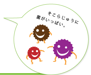 待合室はそこらじゅうに菌がいっぱい。